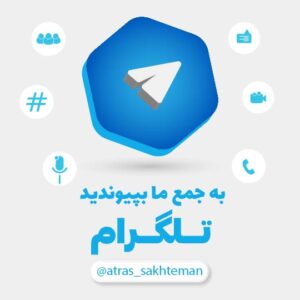 ورود به کانال تلگرام
