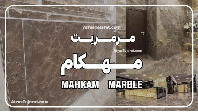مرمریت مهکام مشکی اصفهان